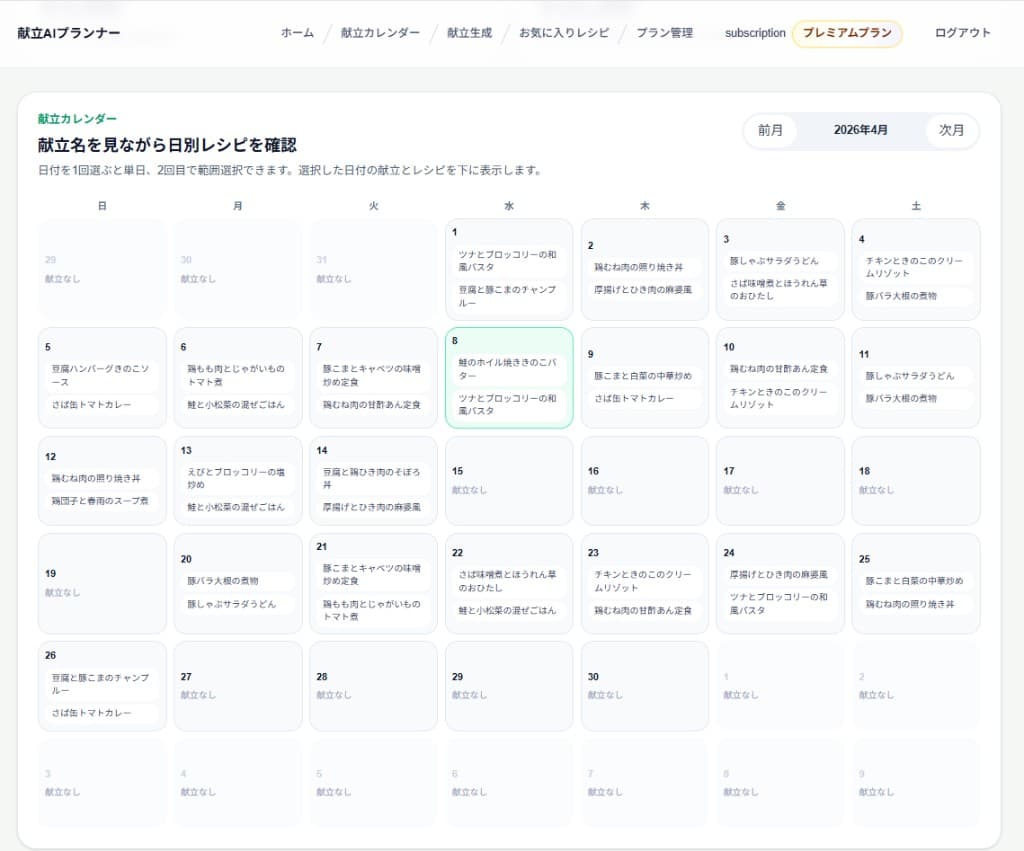カレンダー画面のイメージ